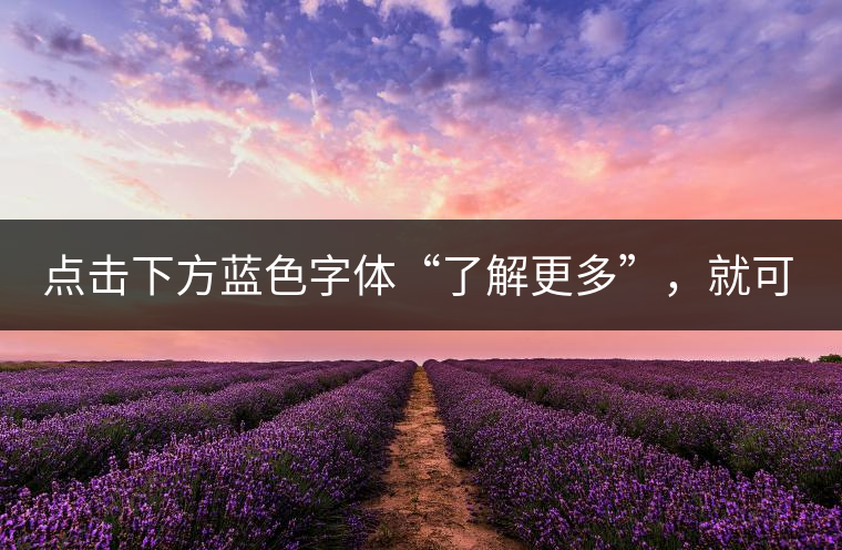 點(diǎn)擊下方藍(lán)色字體“了解更多”，就可查看《“普洱藏家”所有經(jīng)典好普洱茶！》