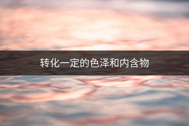 普洱茶里面的酶，到底有什么?<p><img decoding=