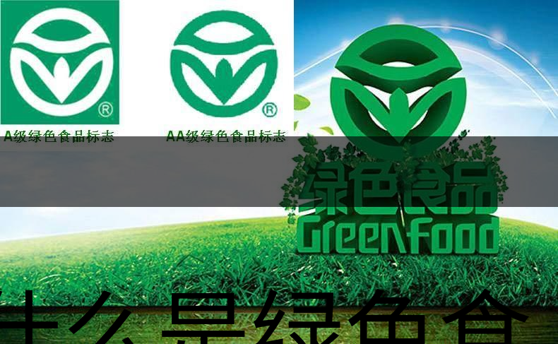 什么是綠色食品茶葉生產(chǎn)規(guī)范標(biāo)準(zhǔn)？（上文）