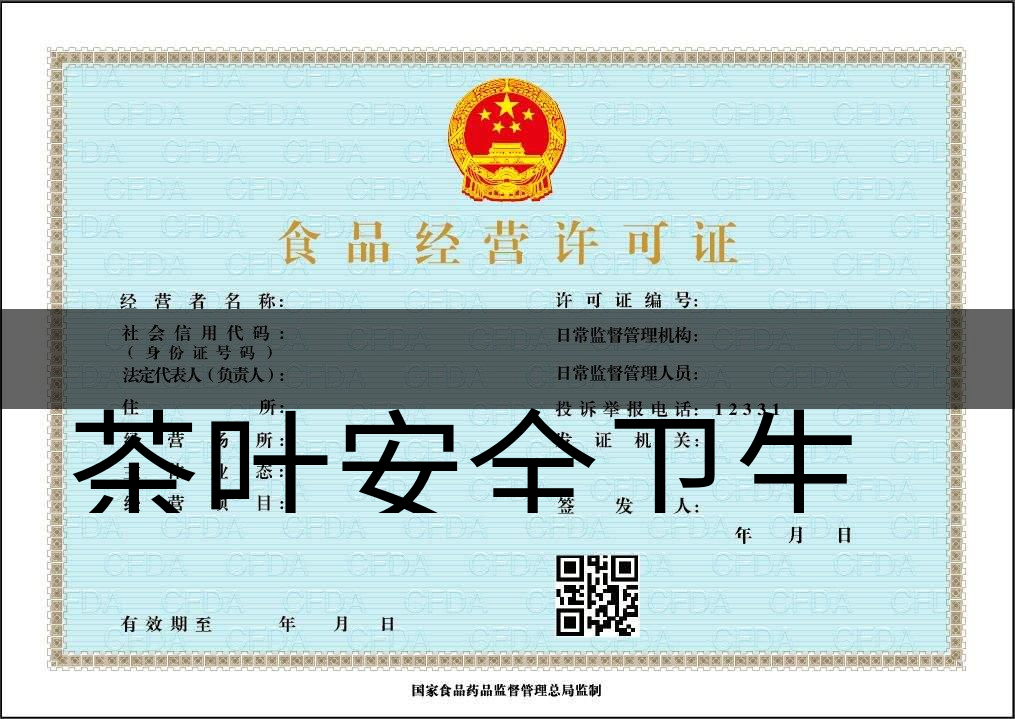 茶葉安全衛(wèi)生與我國相關(guān)法規(guī)管理體系簡(jiǎn)述(貳)-1 茶葉安全衛(wèi)生與我國相關(guān)法規(guī)管理體系簡(jiǎn)述(貳)-1