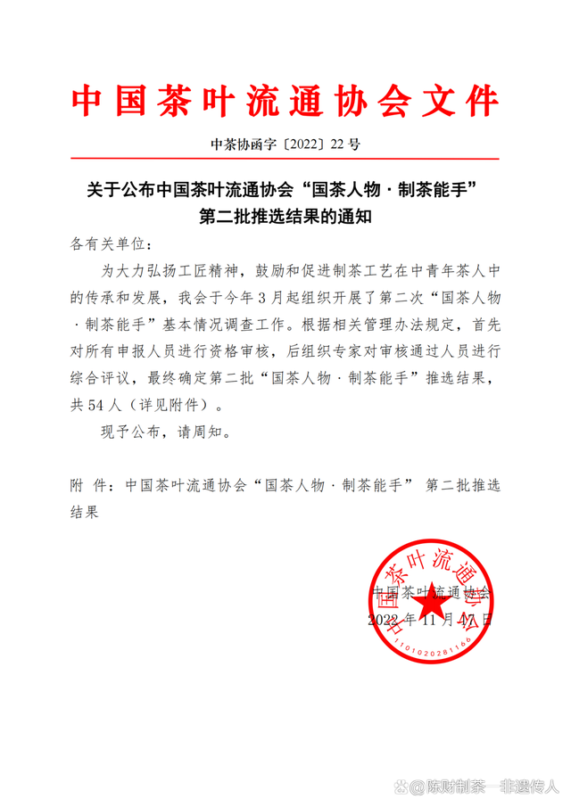 喜訊：普洱茶非遺傳承人陳財(cái)榮獲“國(guó)茶工匠·中國(guó)制茶能手”稱號(hào)